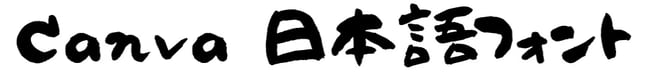 桜鯰フォント