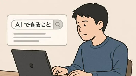 生成AIにできることは？ビジネスシーンにおける活用方法や注意点を詳しく解説