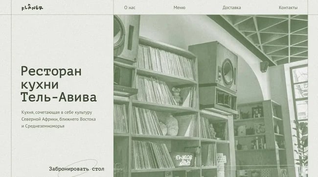 homepage for the monochromatic website flaner