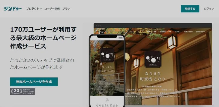 Jimdo（ジンドゥー）