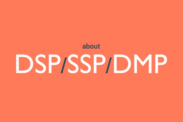 DSP/SSP/DMPとは？それぞれの仕組みを解説