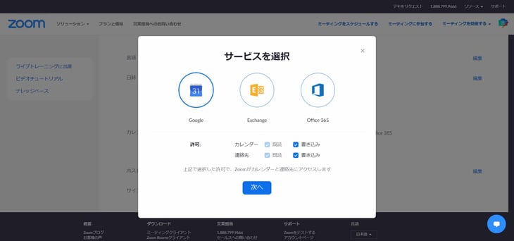 サービスを選択