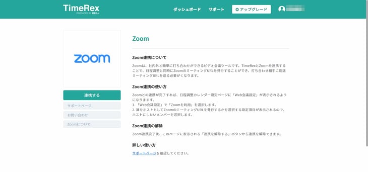 TimeRexとの連携方法