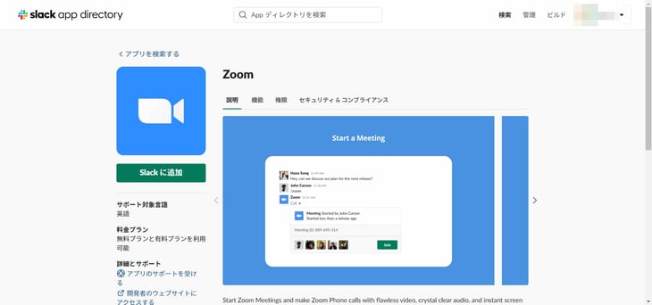 Slackとの連携方法_2