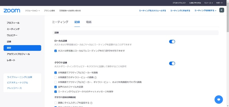 パソコンでのZoom録画方法