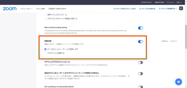 パソコンでのZoom録画方法