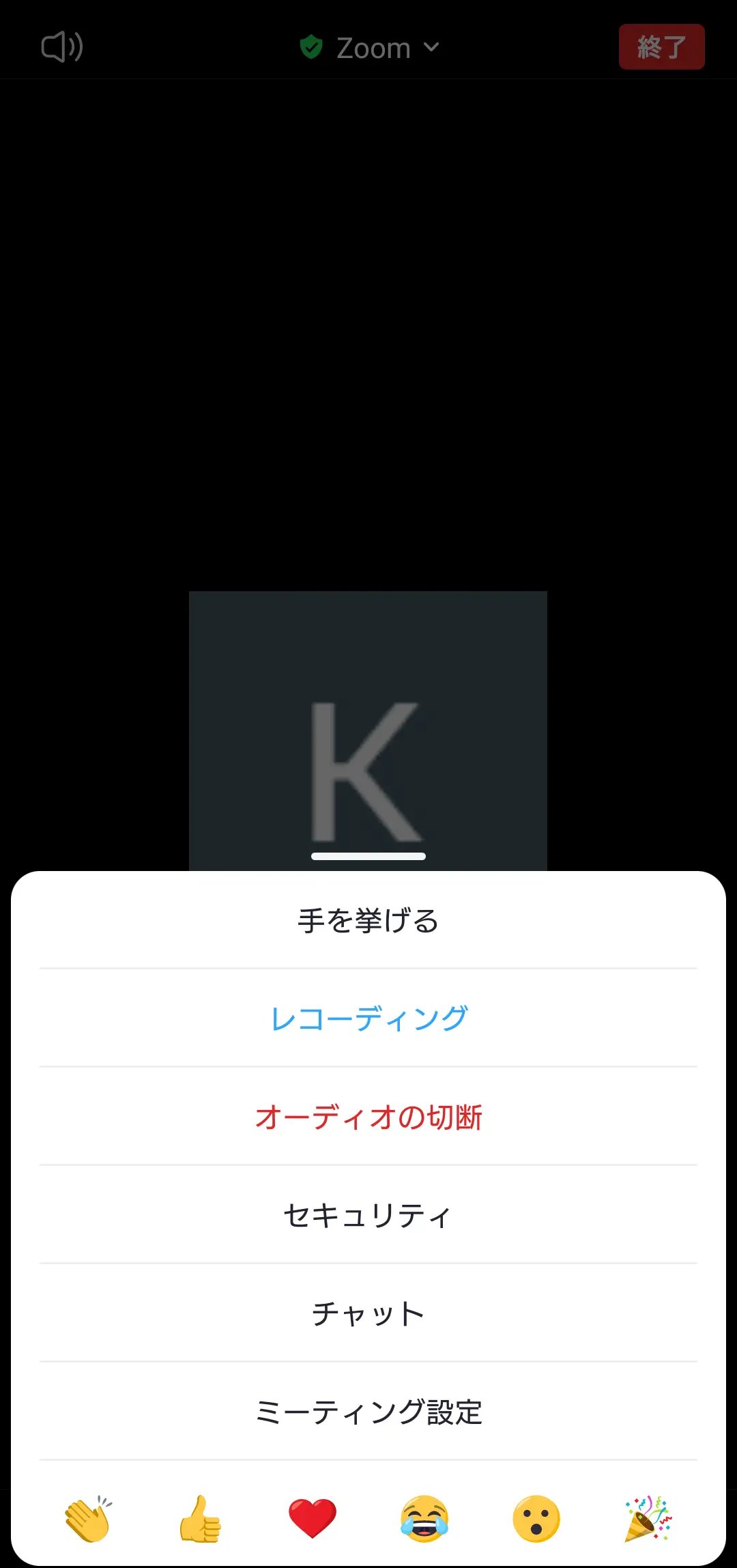 スマホ・タブレットでのZoom録画方法