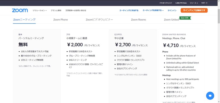 有料版ではどんなことができる？