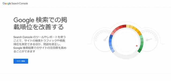 無料アクセス解析ツール2