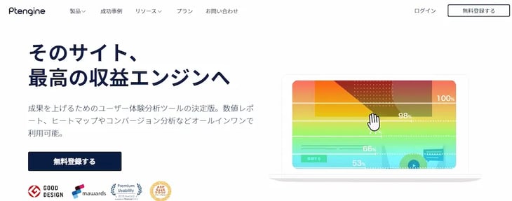 無料アクセス解析ツール3