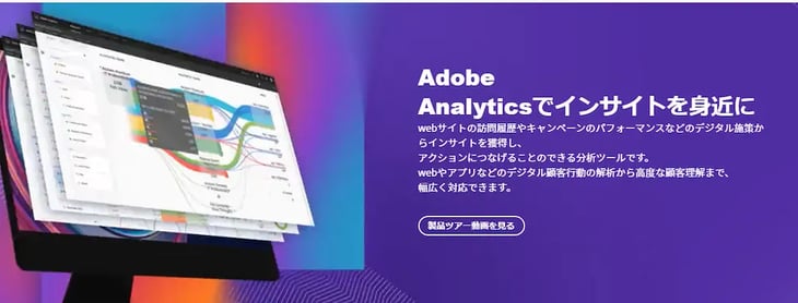 アクセス解析ツール5