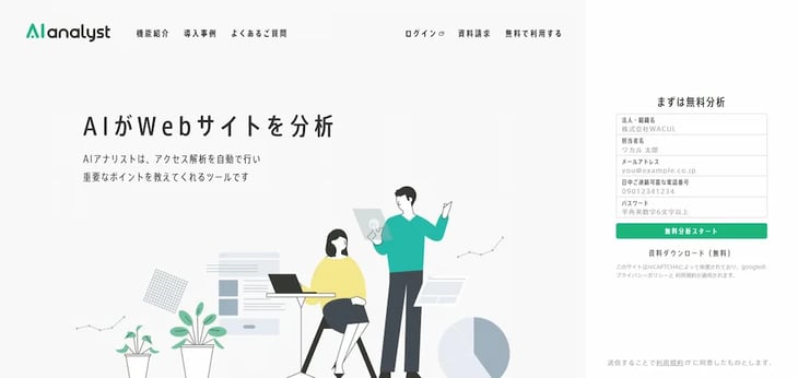 アクセス解析ツール6