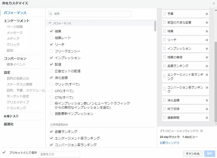 Facebookピクセルを利用したコンバージョン計測方法