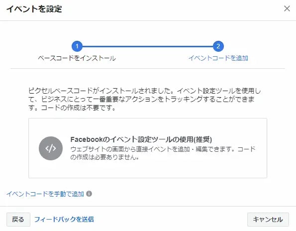 標準イベントコードを追加する