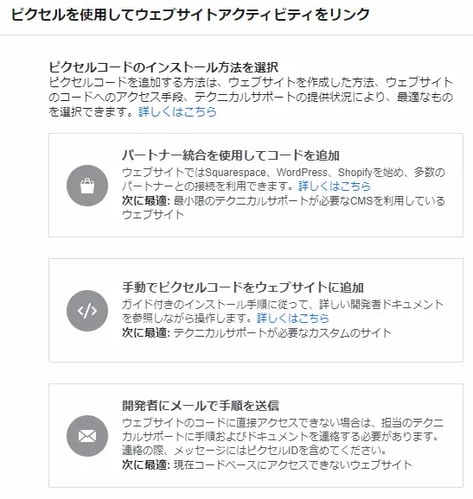 Facebookピクセルのコードを生成する方法_3