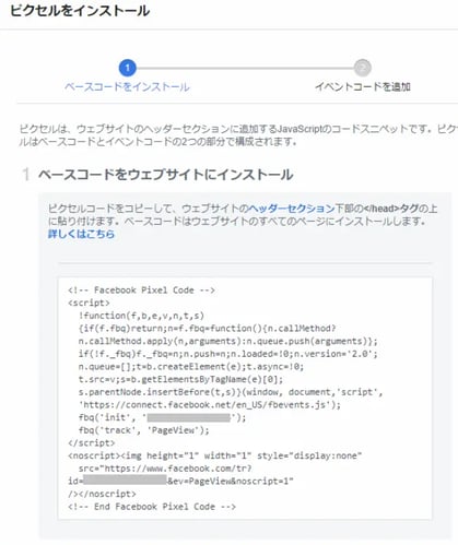Facebookピクセルのコードを生成する方法_4