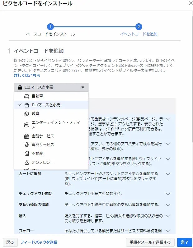 標準イベントコードを追加する