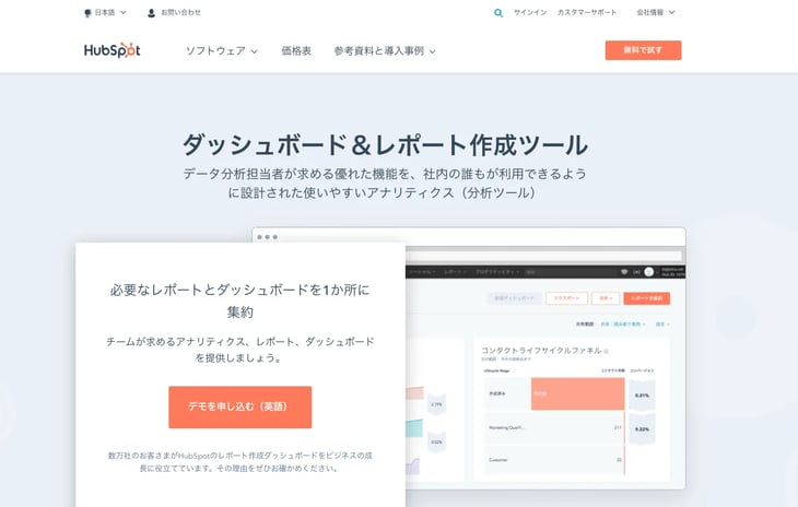 HubSpot（ハブスポット）