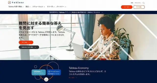 Tableau（タブロー）