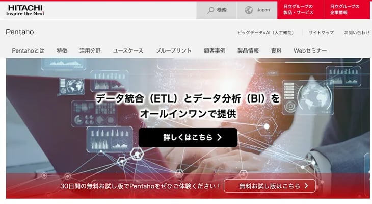 Pentaho（ペンタホ）