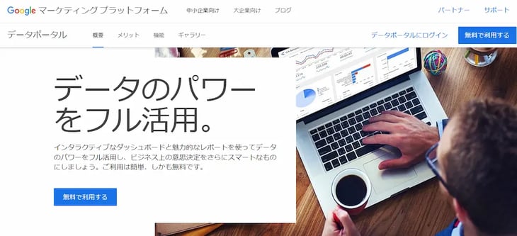 Google データポータル