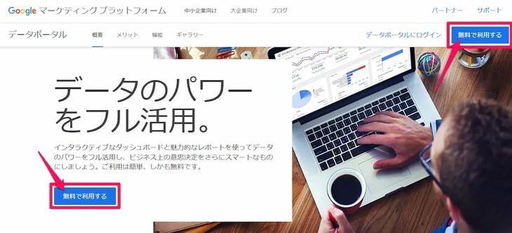 Google データポータルの公式サイト