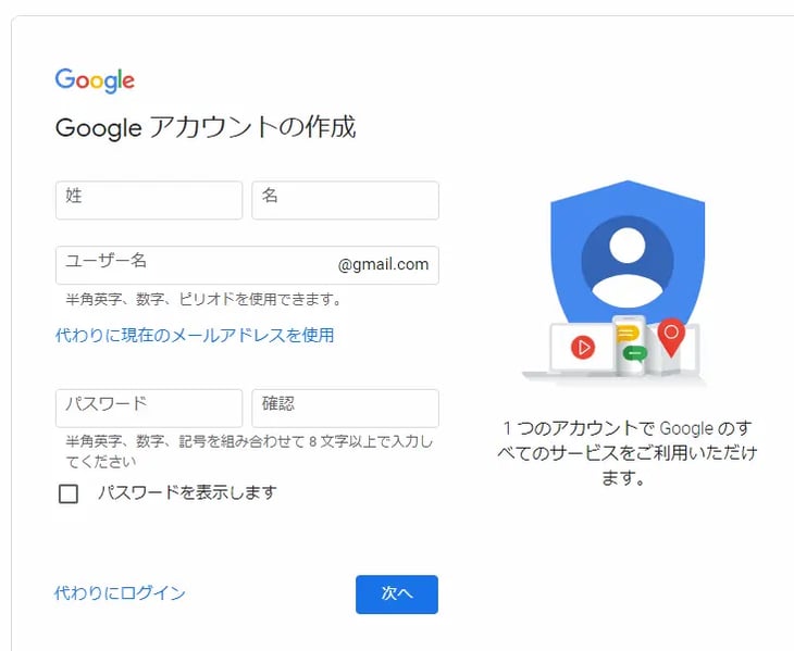 Google アカウントを作成