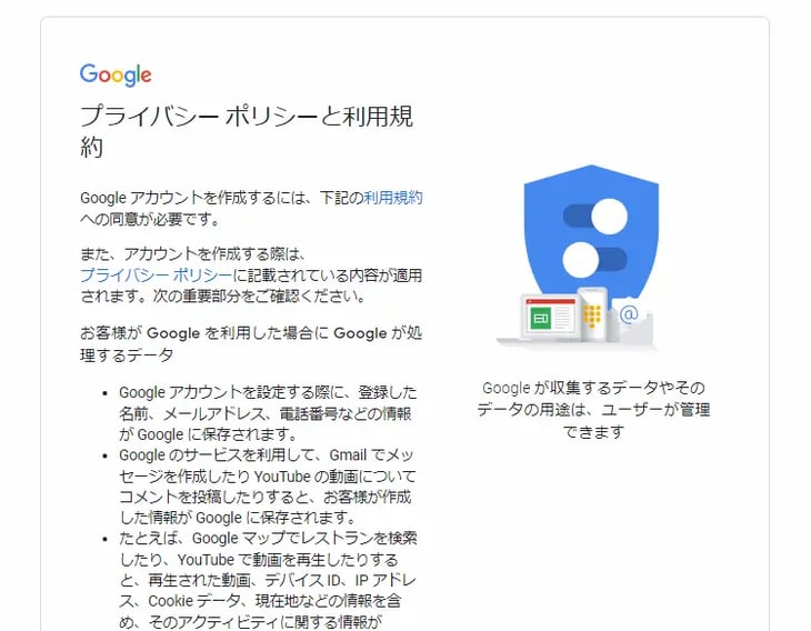 プライバシーポリシーと利用規約