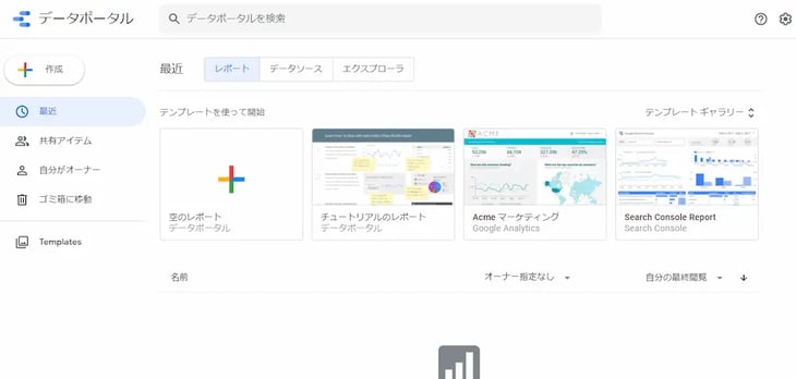 Google データポータル