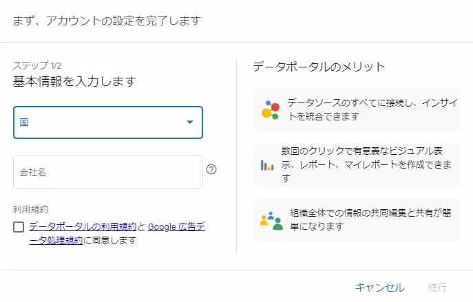 アカウントの設定を完了します