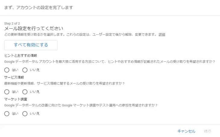メールの受取設定