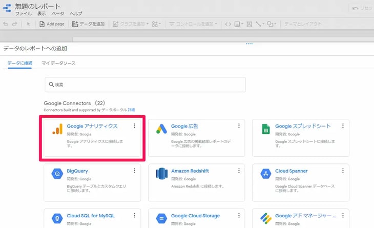 データのレポートへの追加