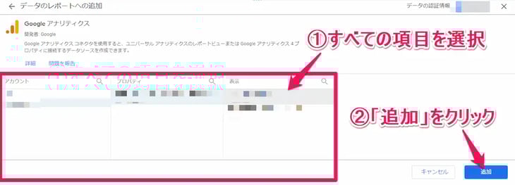 Google アナリティクス「追加」
