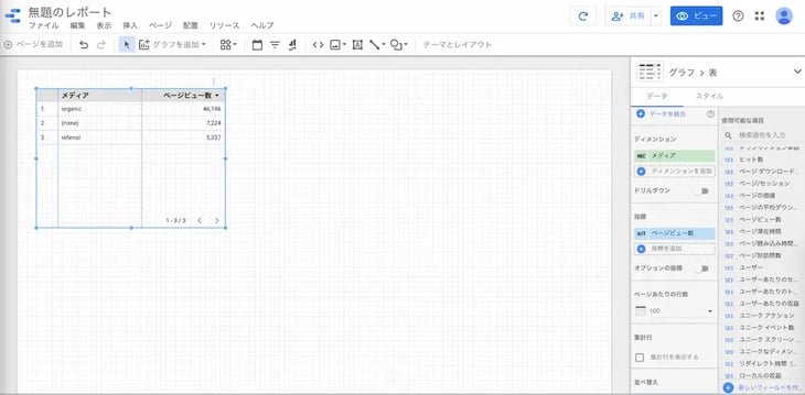 自動的にレポート画面に移行
