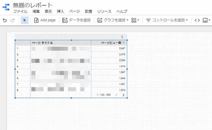 データを基にグラフを作成