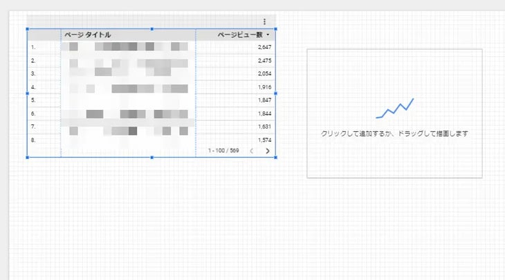 グラフを設置するスペースを任意で指定