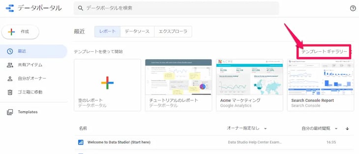 テンプレートギャラリー