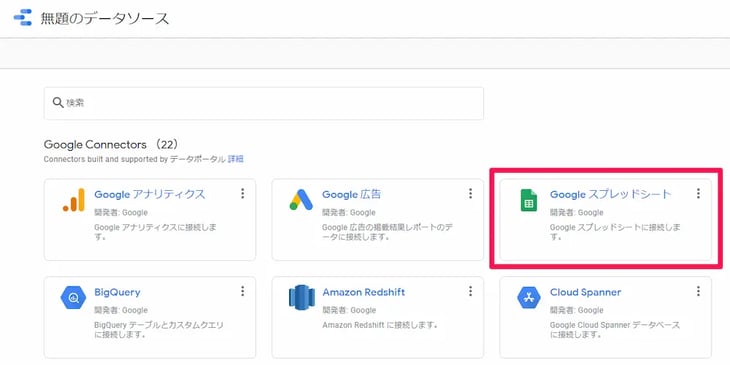 Google スプレッドシート