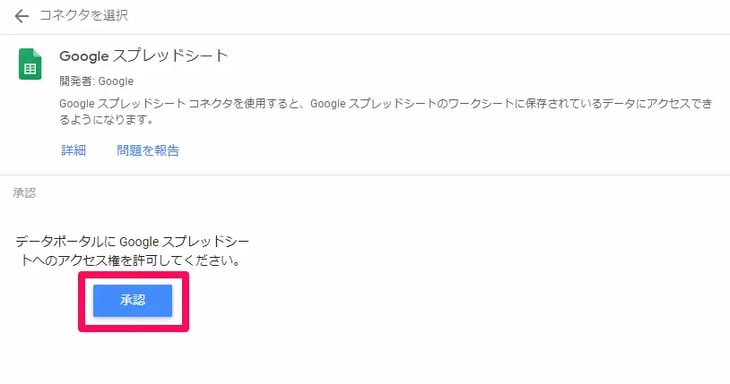 Google スプレッドシート「承認」