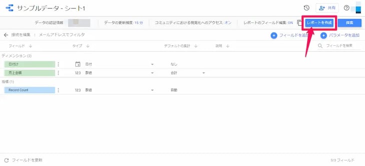 レポートを作成