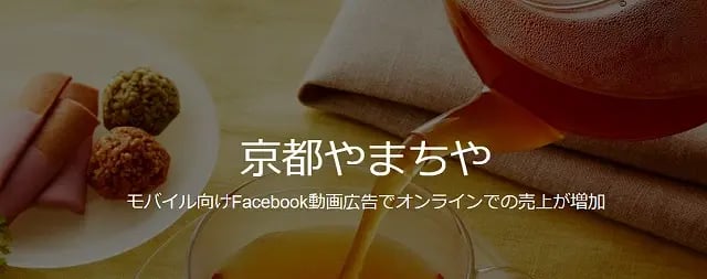 Facebook広告でコンバージョン率を45％向上させた事例