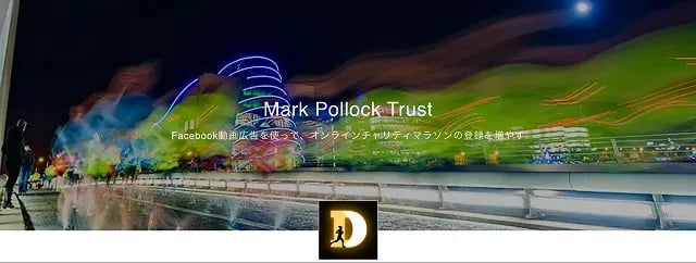 Facebookの動画広告でオンラインチャリティマラソンの登録者を17,000人以上集めた事例