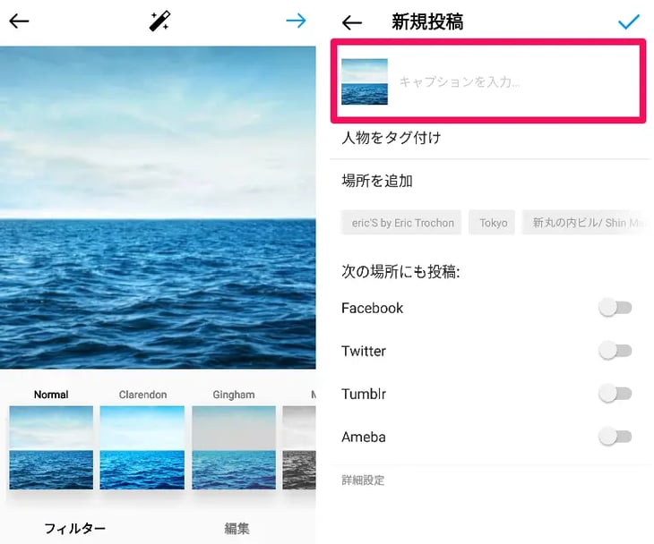 「キャプションを入力」という項目に文章やハッシュタグを記入