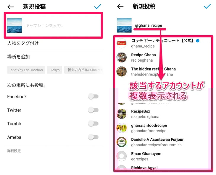 Instagramでメンションを付けるには、キャプション入力時に「@(半角アットマーク)」を入力し、その後にアカウント名を入力