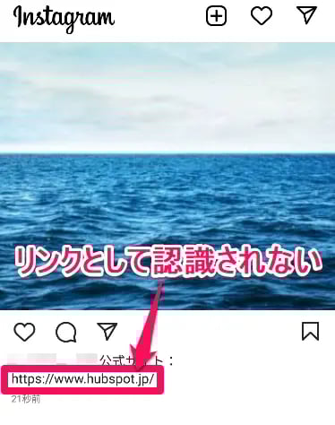 Instagramでは、キャプションにリンクを挿入することができません。
