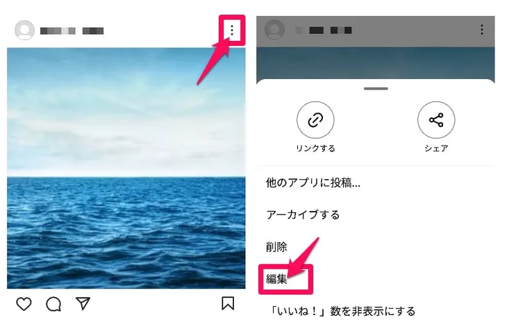 Instagramキャプションの編集方法