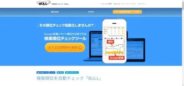順位チェックツールBULL