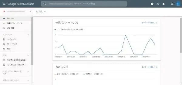Google Search Console（Google サーチコンソール）