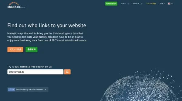 Majestic SEO（マジェスティックSEO）