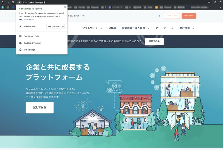 URLバーに鍵のアイコンが表示される